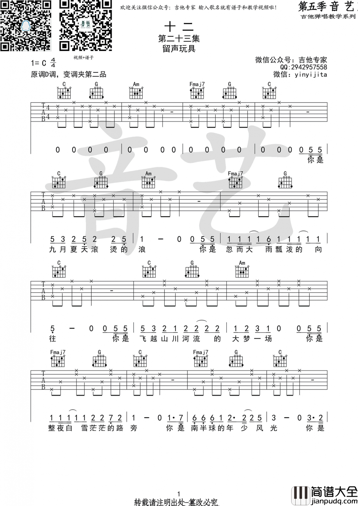 留声玩具_十二_吉他谱_C调_原版_弹唱谱