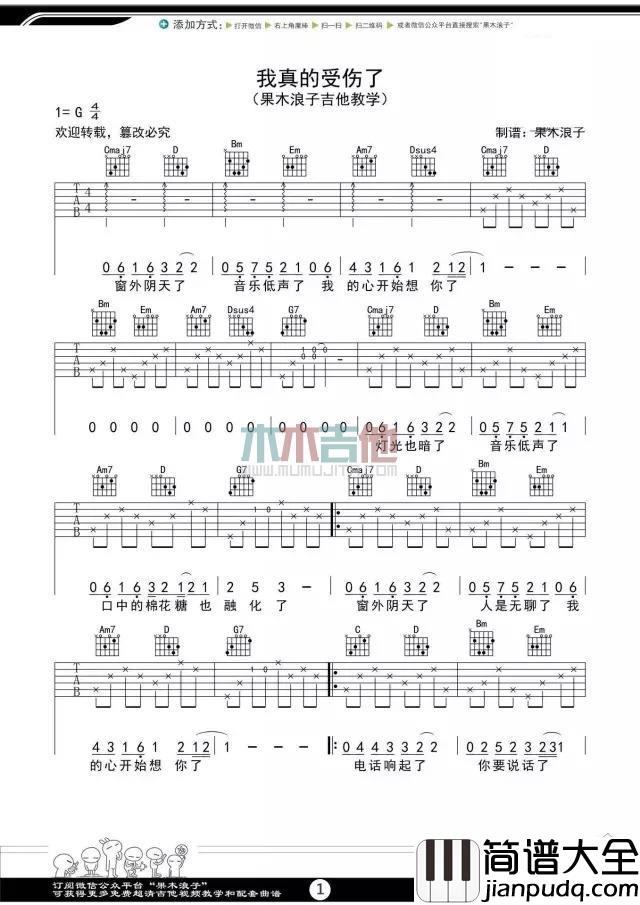 我真的受伤了_G调吉他谱_张学友
