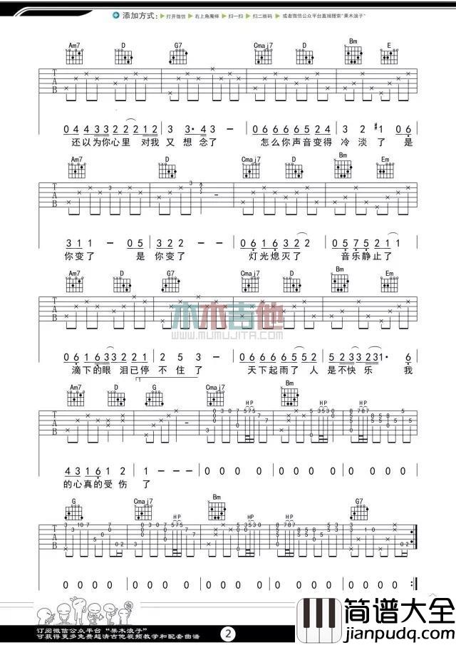 我真的受伤了_G调吉他谱_张学友