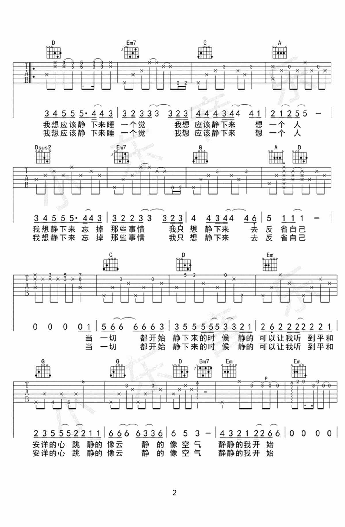 赵雷_静下来_吉他谱_D调_原版_弹唱谱