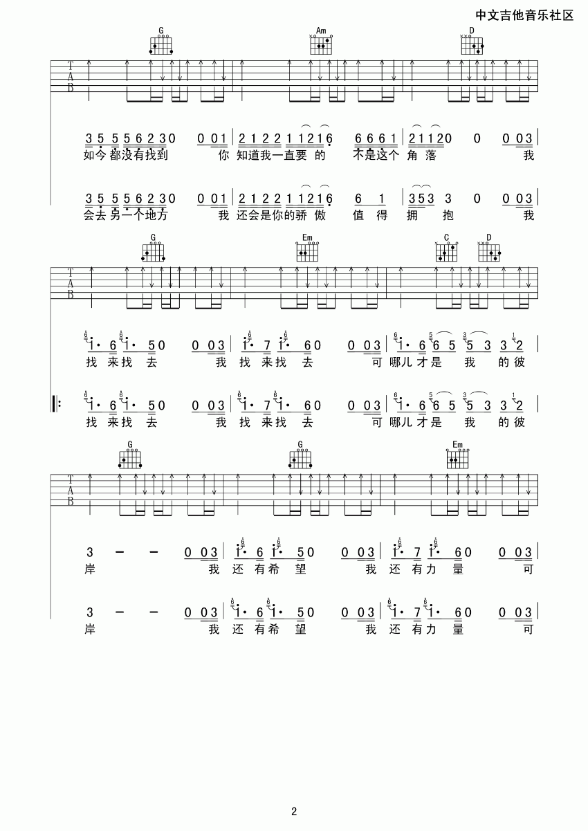 彼岸吉他谱六线谱_G调_汪峰