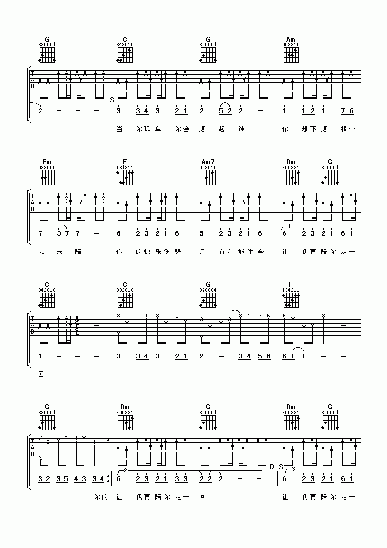 张栋梁_当你孤单你会想起谁吉他谱