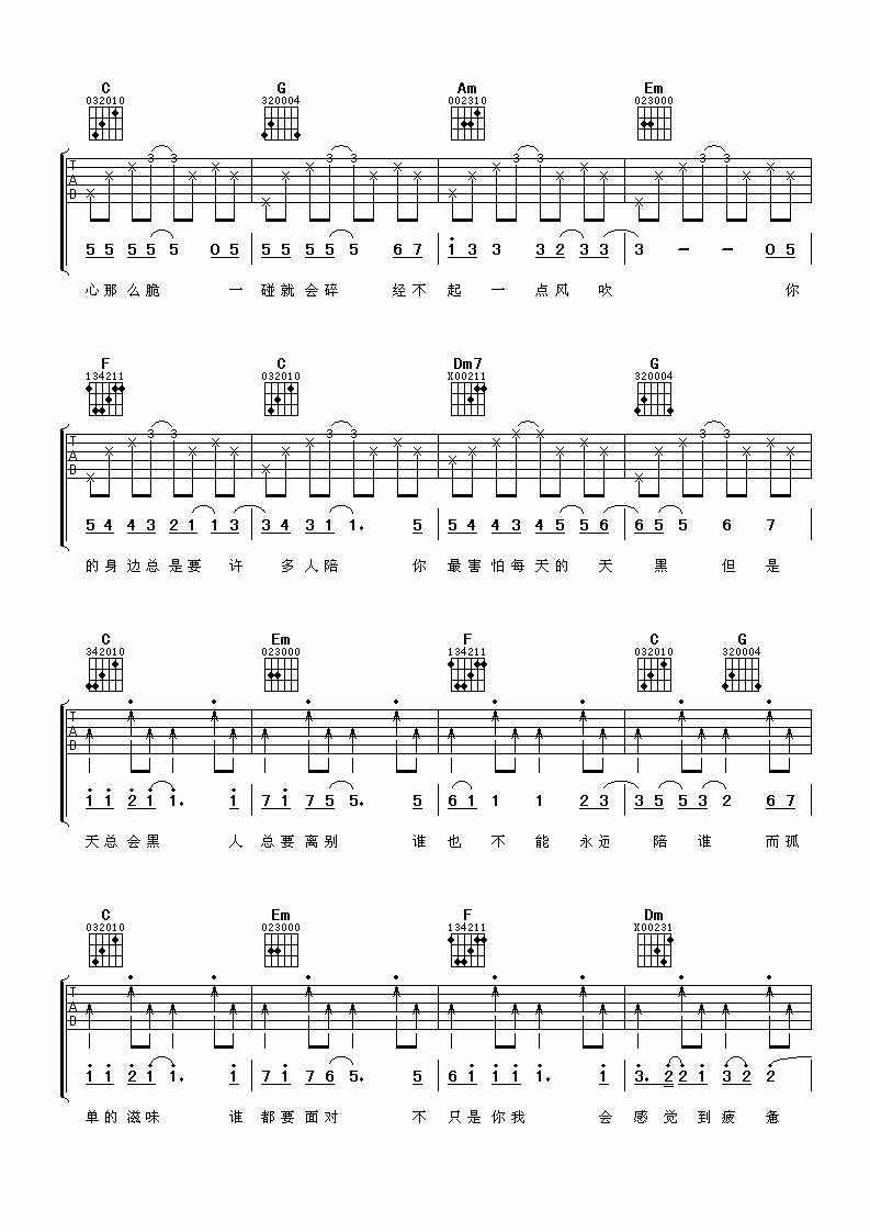 张栋梁_当你孤单你会想起谁吉他谱
