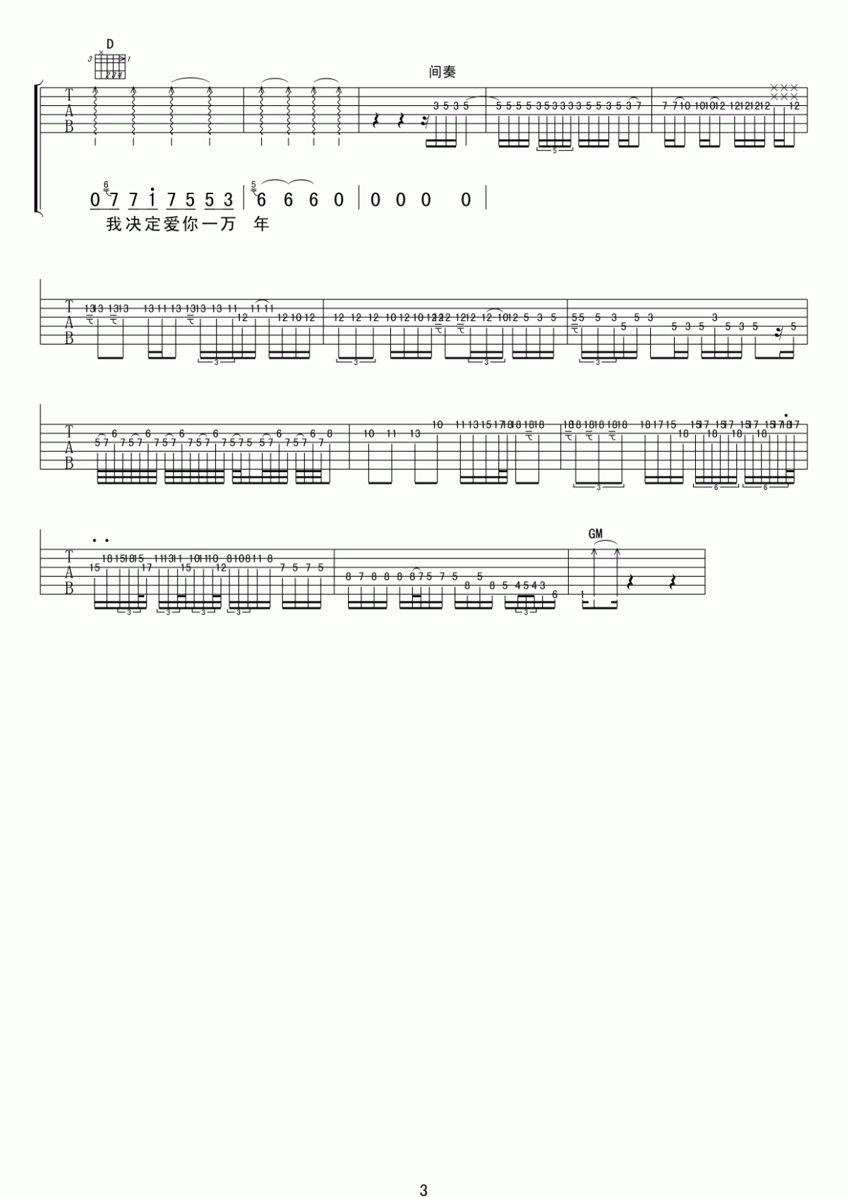 爱你一万年吉他谱_高清版__伍佰