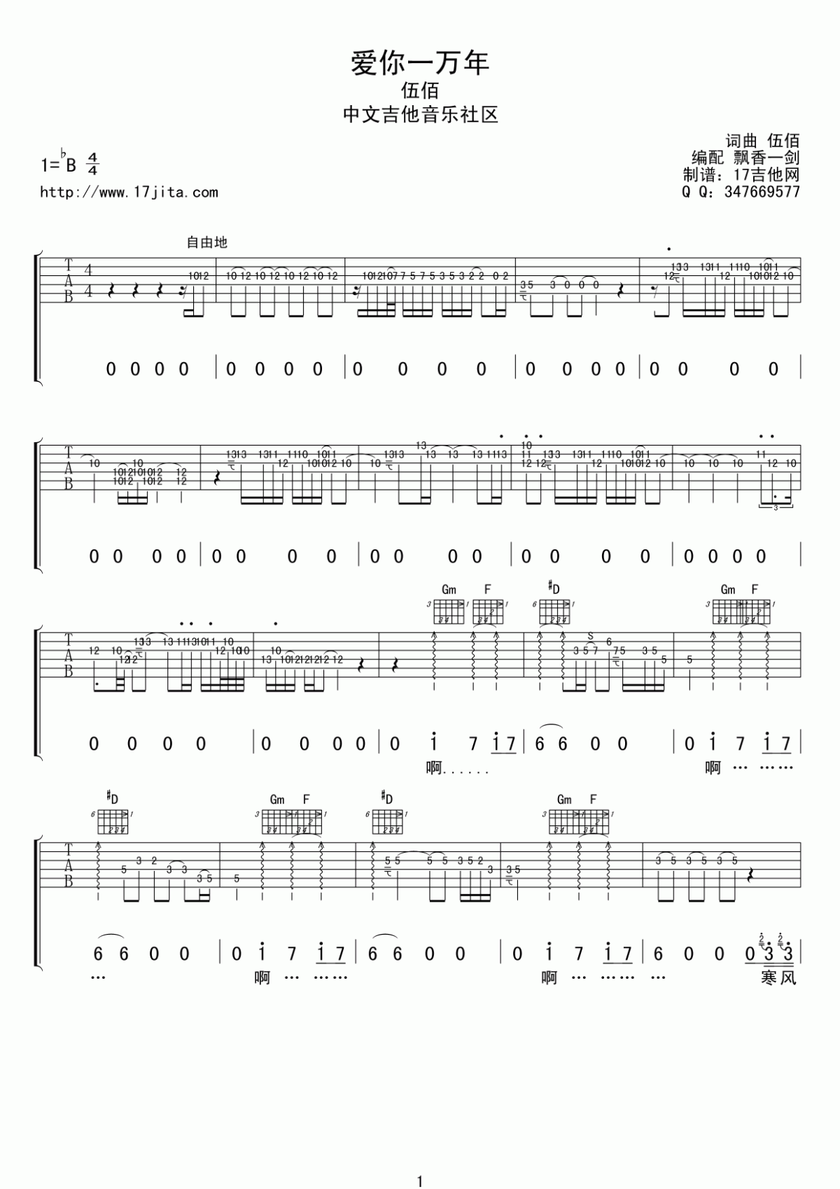 爱你一万年吉他谱_高清版__伍佰