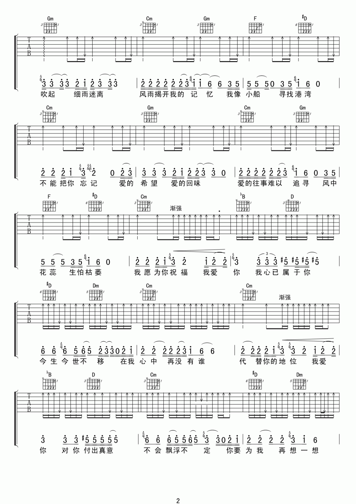 爱你一万年吉他谱_高清版__伍佰