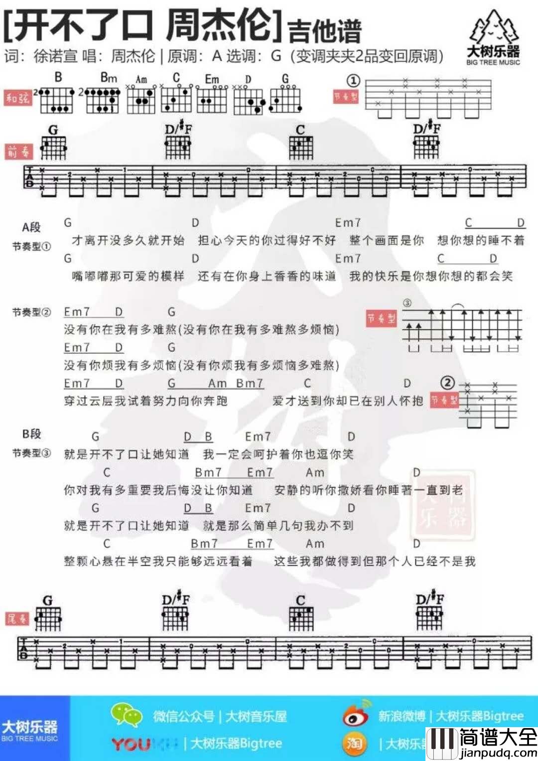 开不了口_G调吉他谱_周杰伦