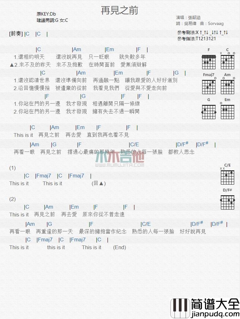 再见之前_吉他谱_张韶涵