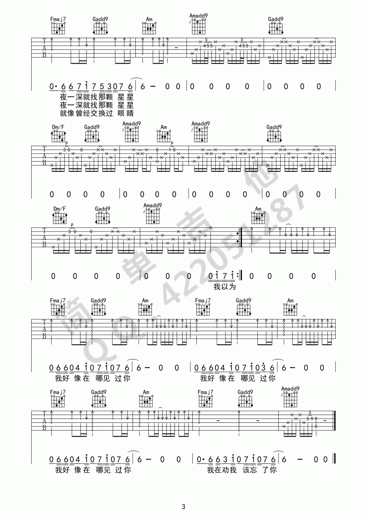 我好像在哪见过你吉他谱_薛之谦（C调