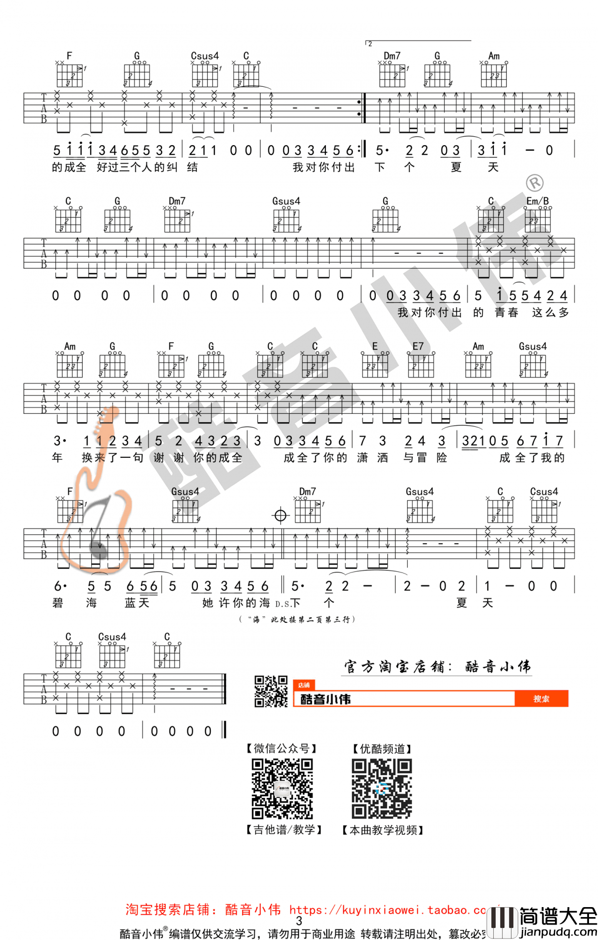 林宥嘉_成全_吉他谱_C调_简单版
