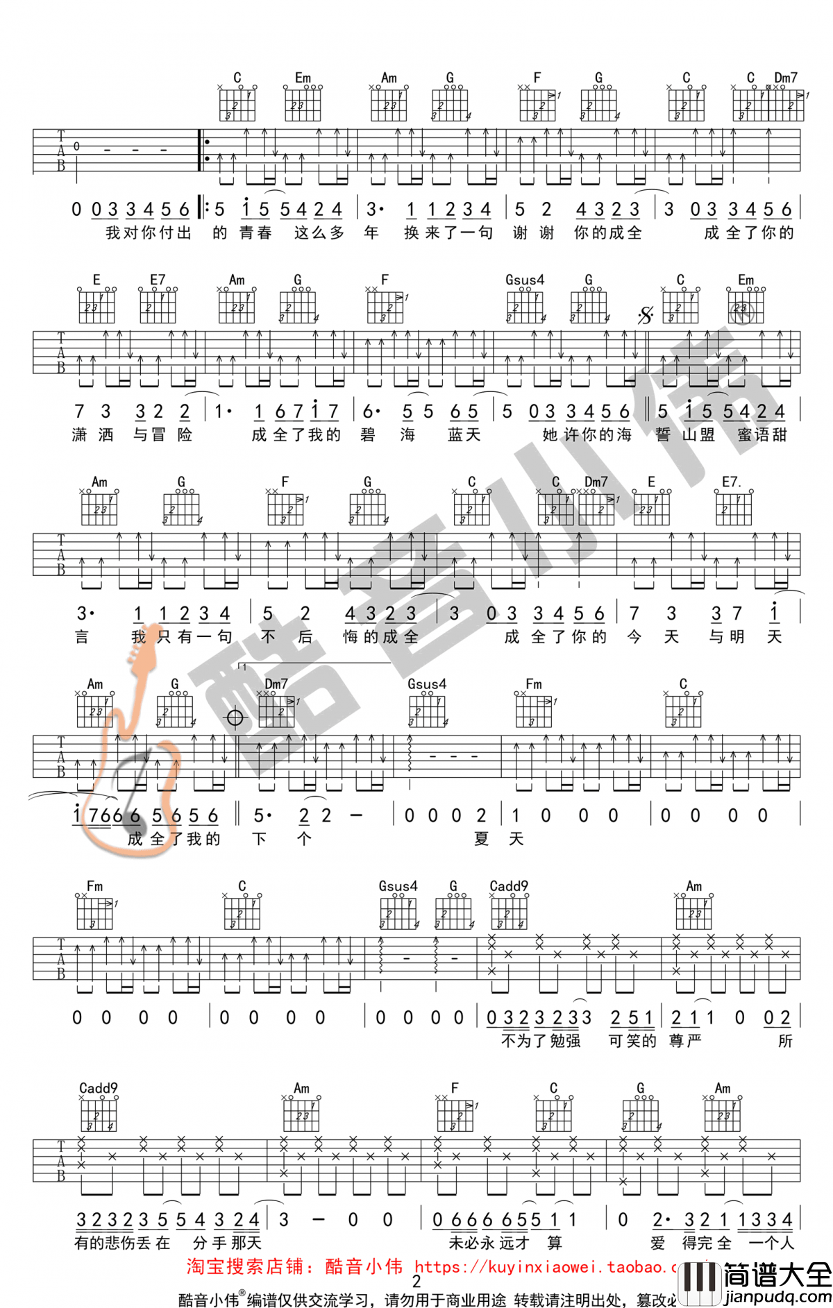 林宥嘉_成全_吉他谱_C调_简单版