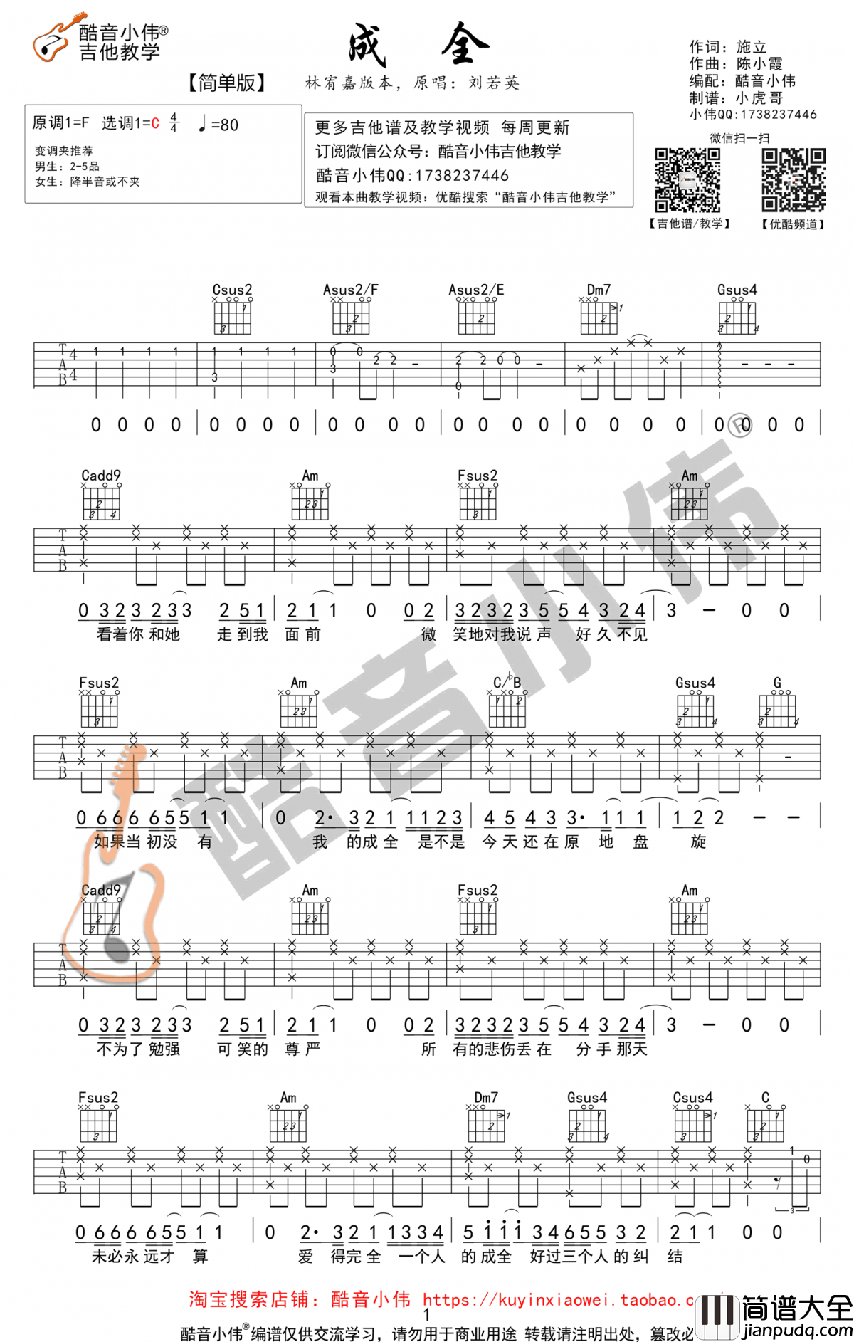 林宥嘉_成全_吉他谱_C调_简单版