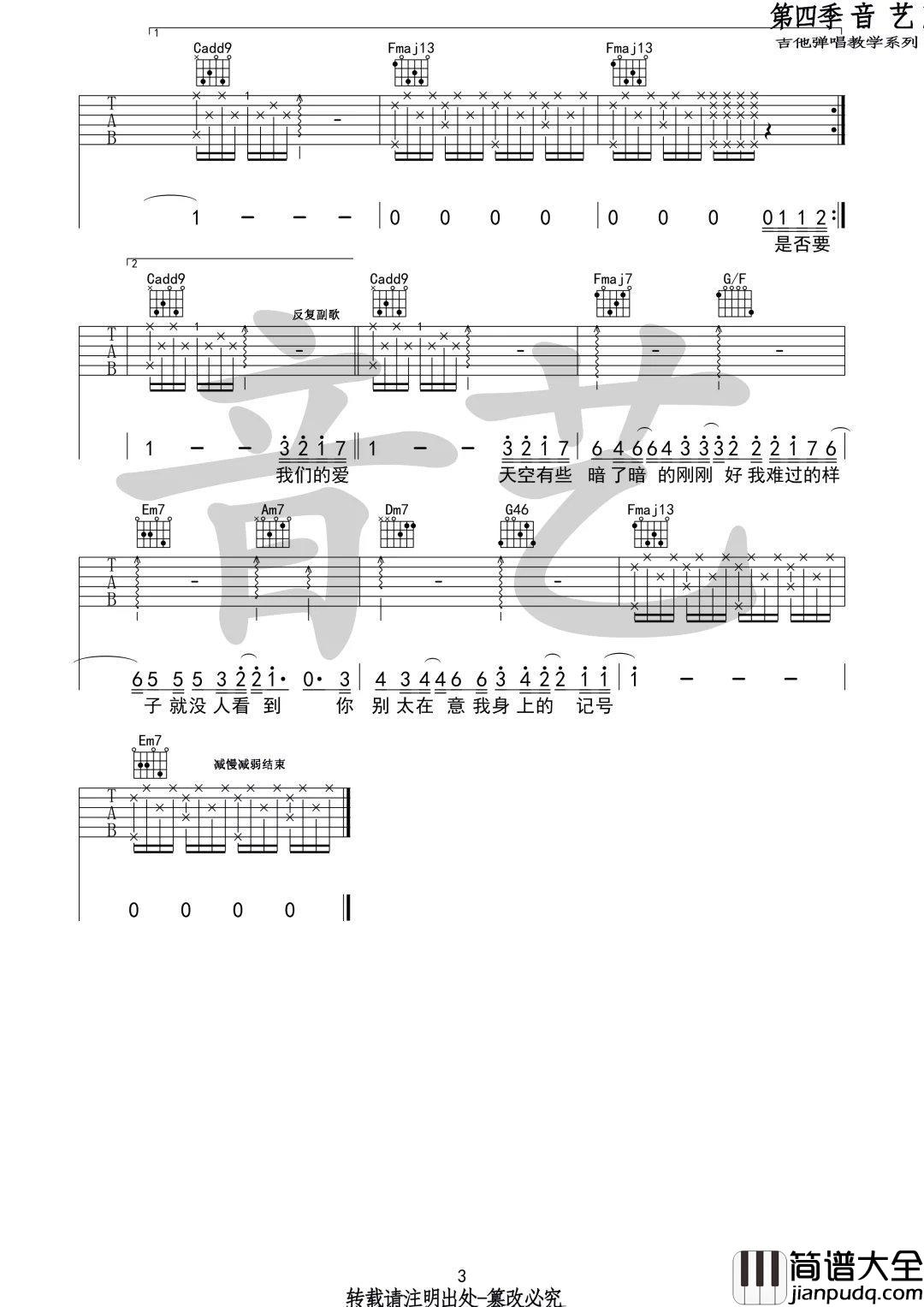 刚刚好原版吉他谱_C调_薛之谦