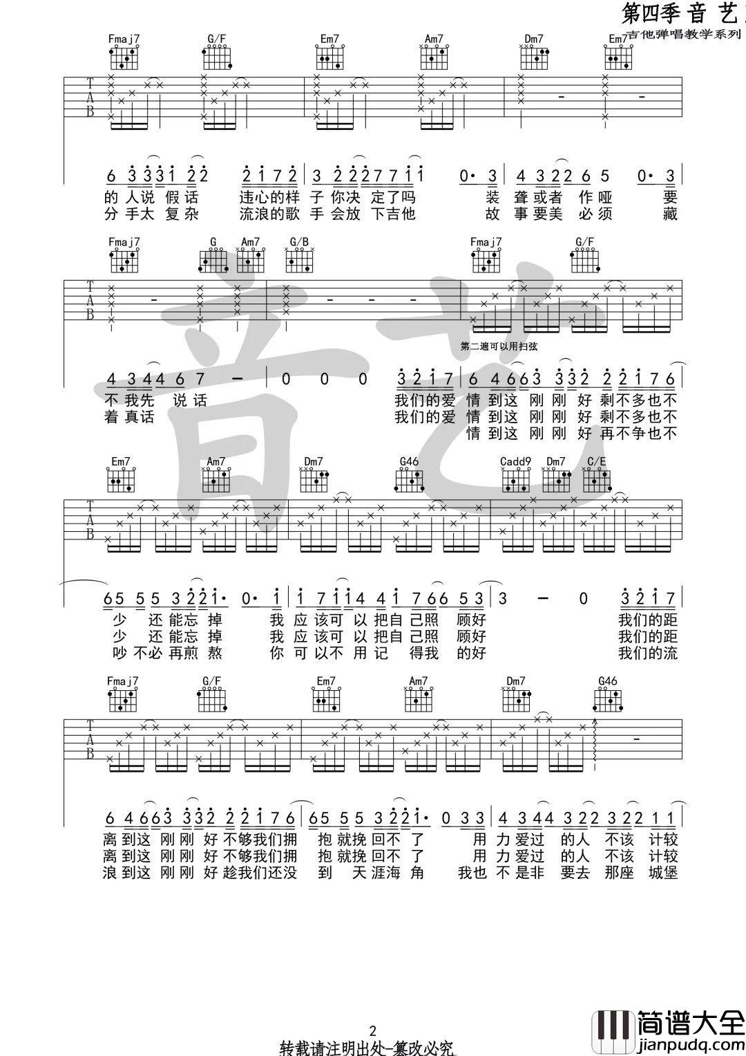 刚刚好原版吉他谱_C调_薛之谦