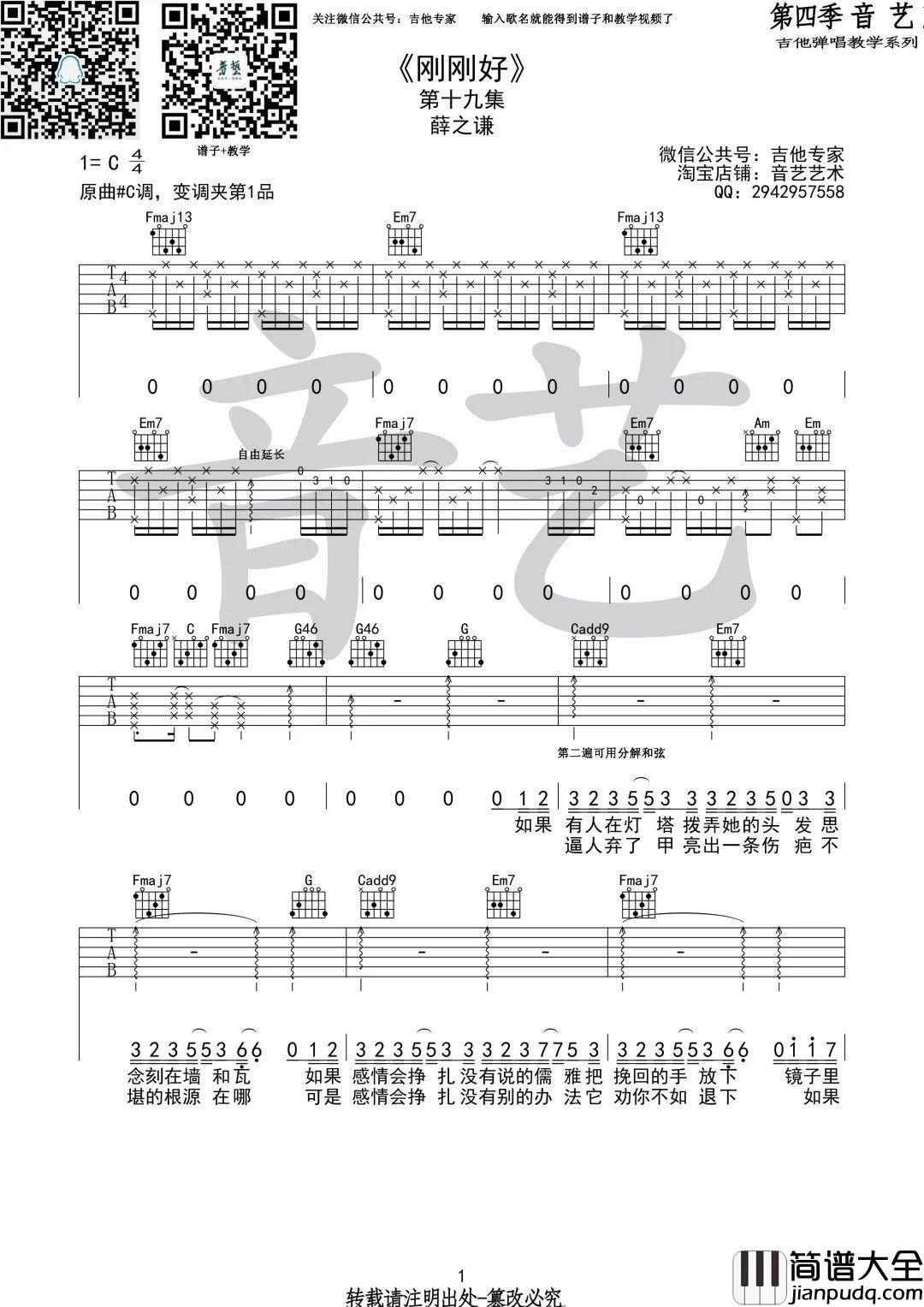 刚刚好原版吉他谱_C调_薛之谦