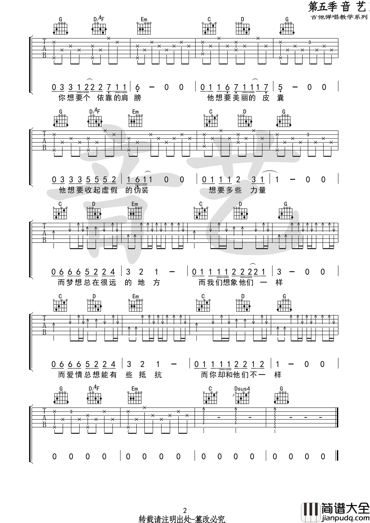 留声玩具_旅途_吉他谱_G调_弹唱谱