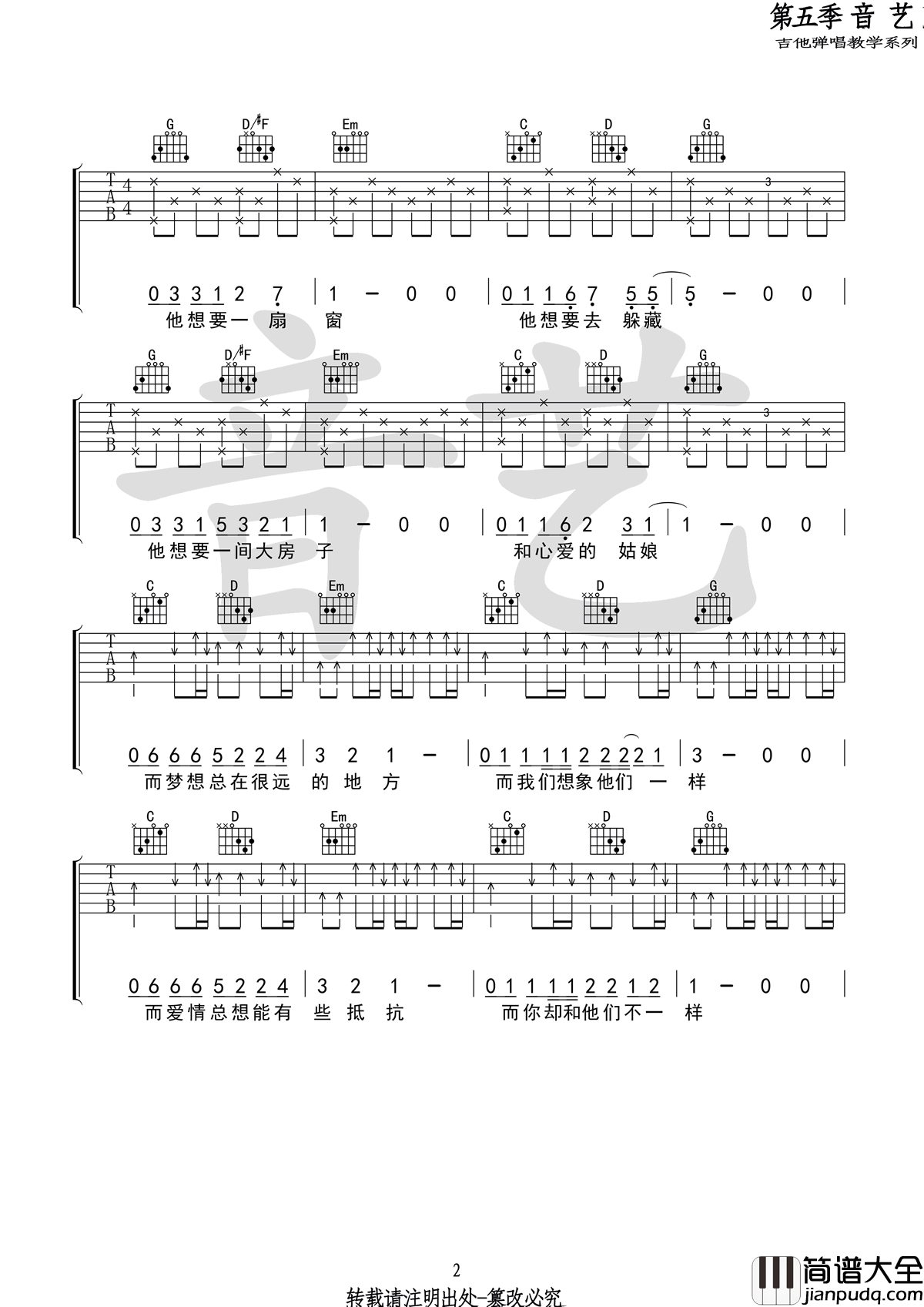 留声玩具_旅途_吉他谱_G调_弹唱谱