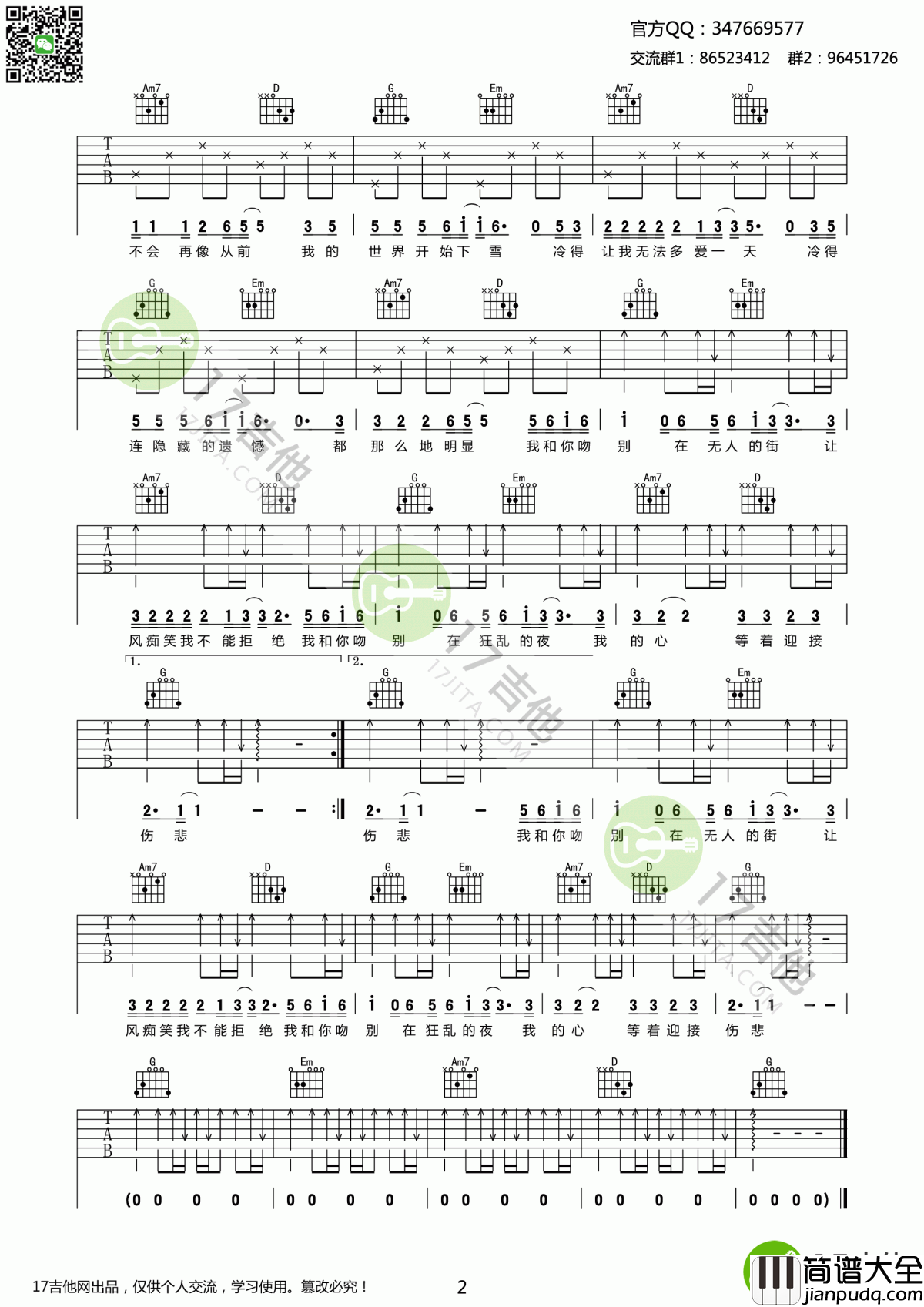 _吻别_吉他谱_C调_简单版_张学友