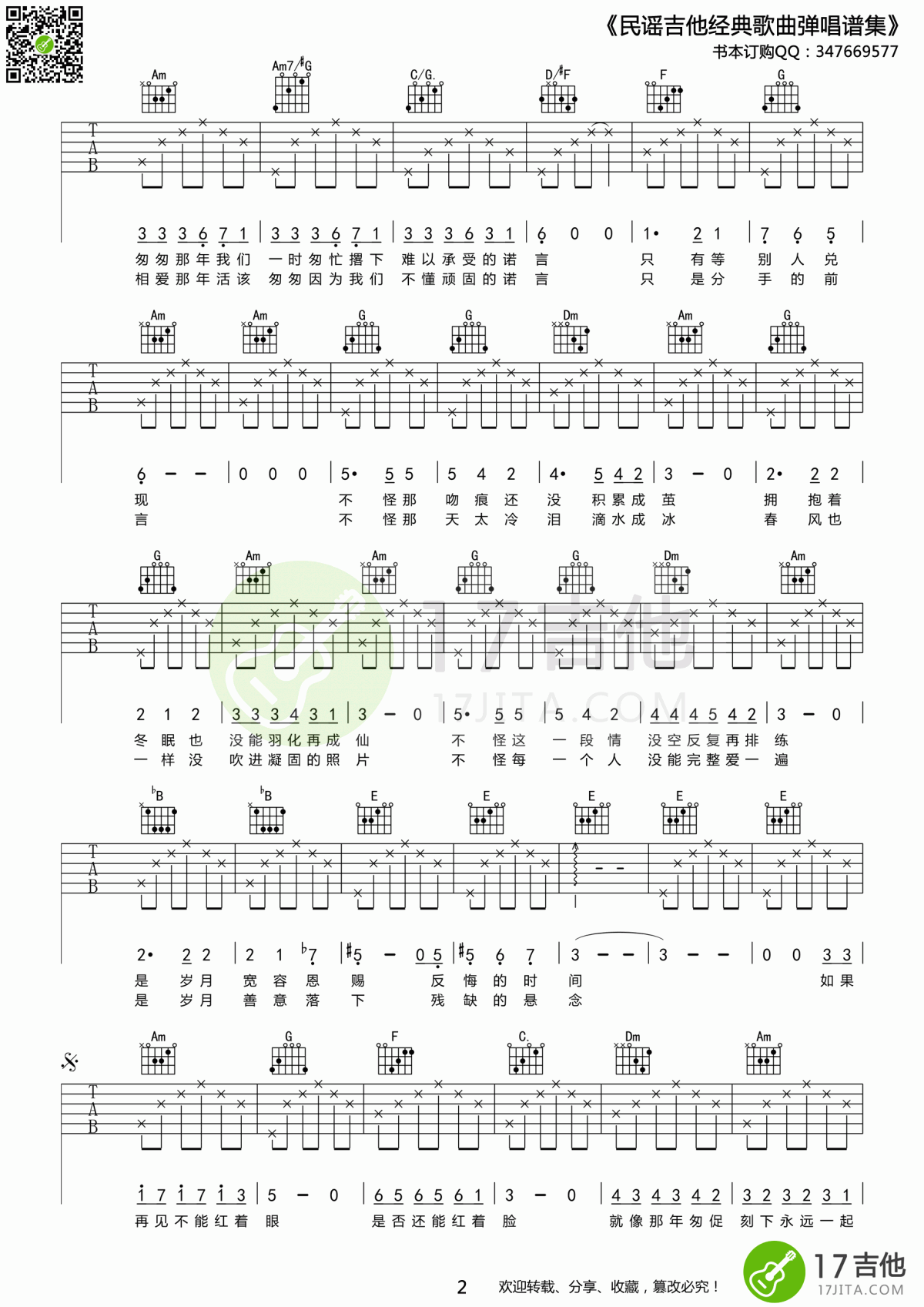 匆匆那年六线谱演唱王菲C调