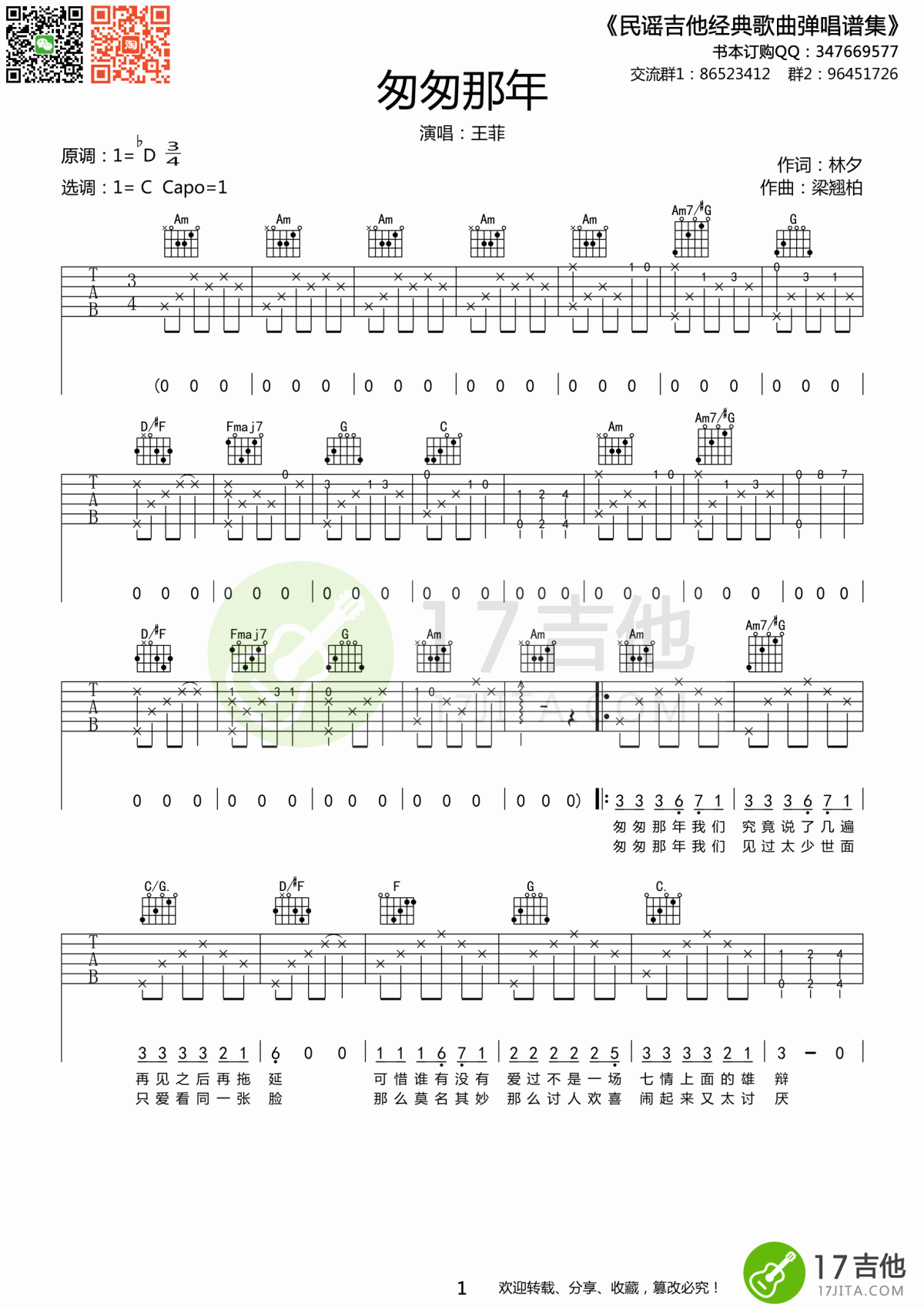 匆匆那年六线谱演唱王菲C调