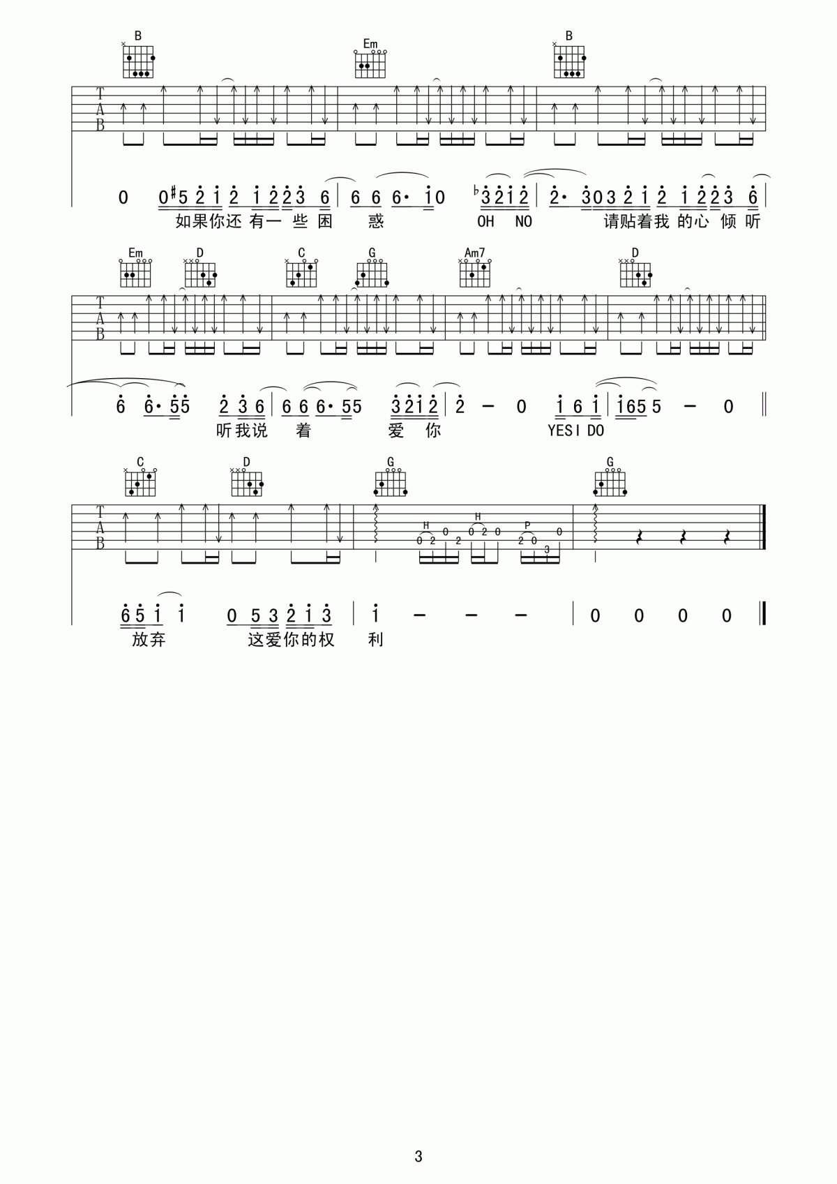 爱很简单吉他谱_陶喆_G调
