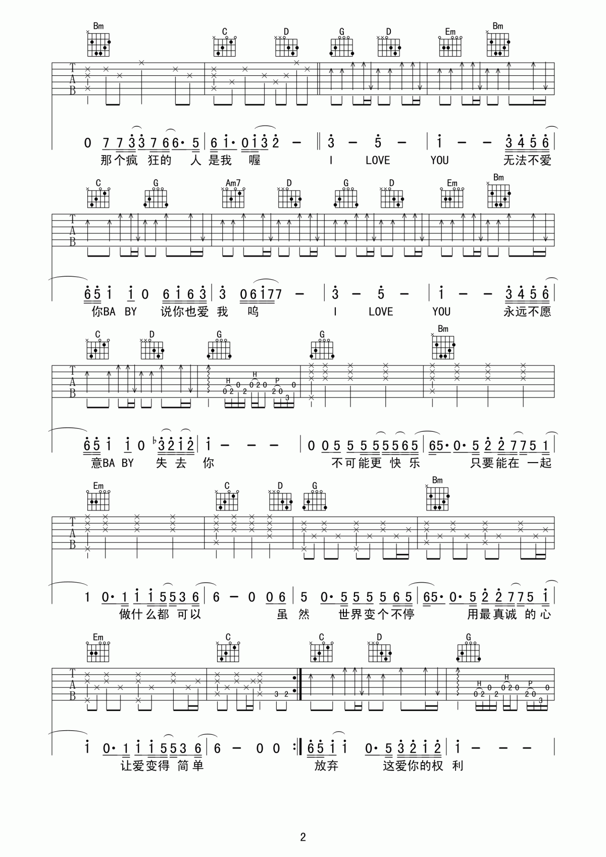爱很简单吉他谱_陶喆_G调