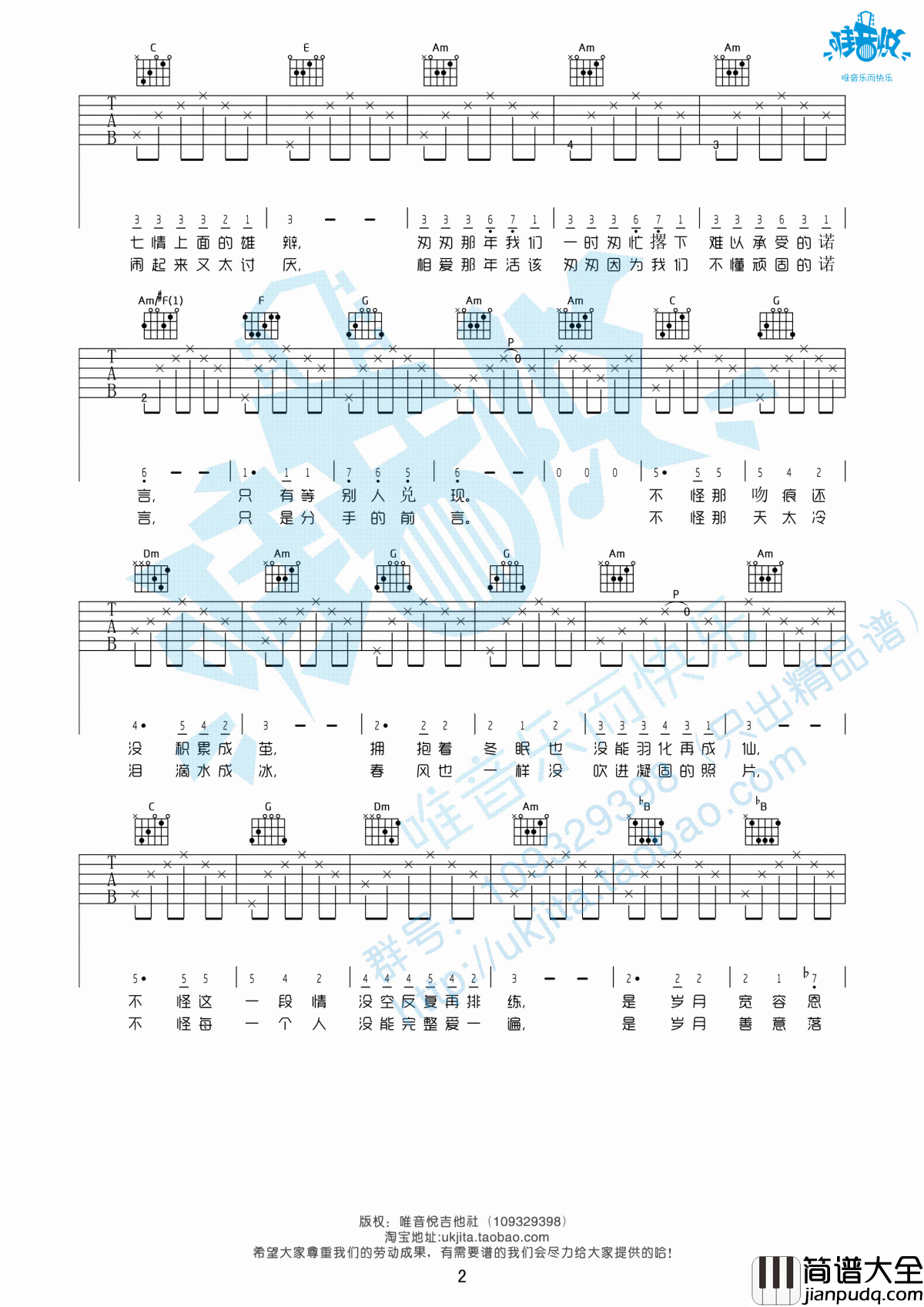匆匆那年吉他谱_C调_王菲