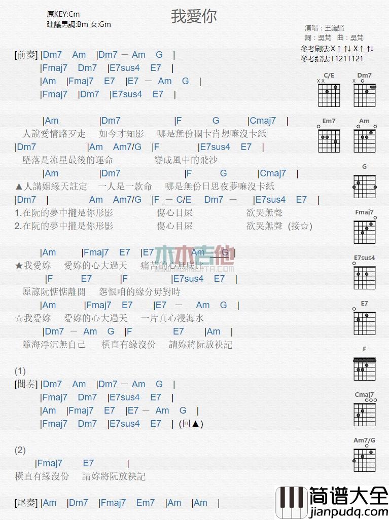 我爱你_吉他谱_王识贤