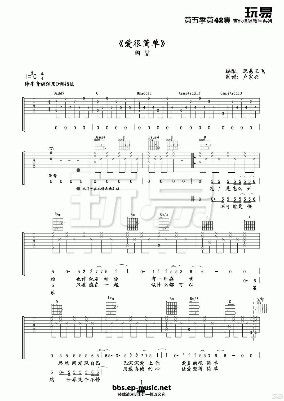 陶喆__爱很简单吉他谱玩易吉他版