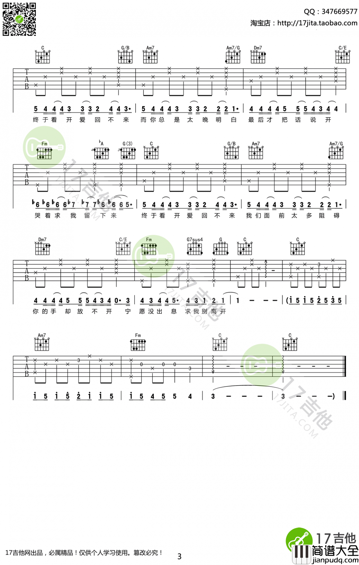 萧敬腾_倒带_吉他谱_C调_弹唱谱