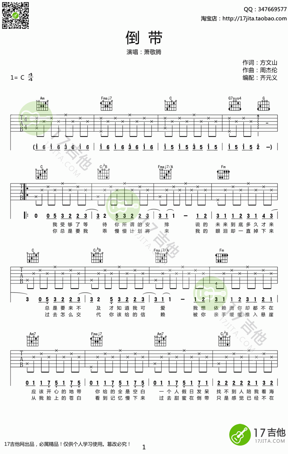 萧敬腾_倒带_吉他谱_C调_弹唱谱