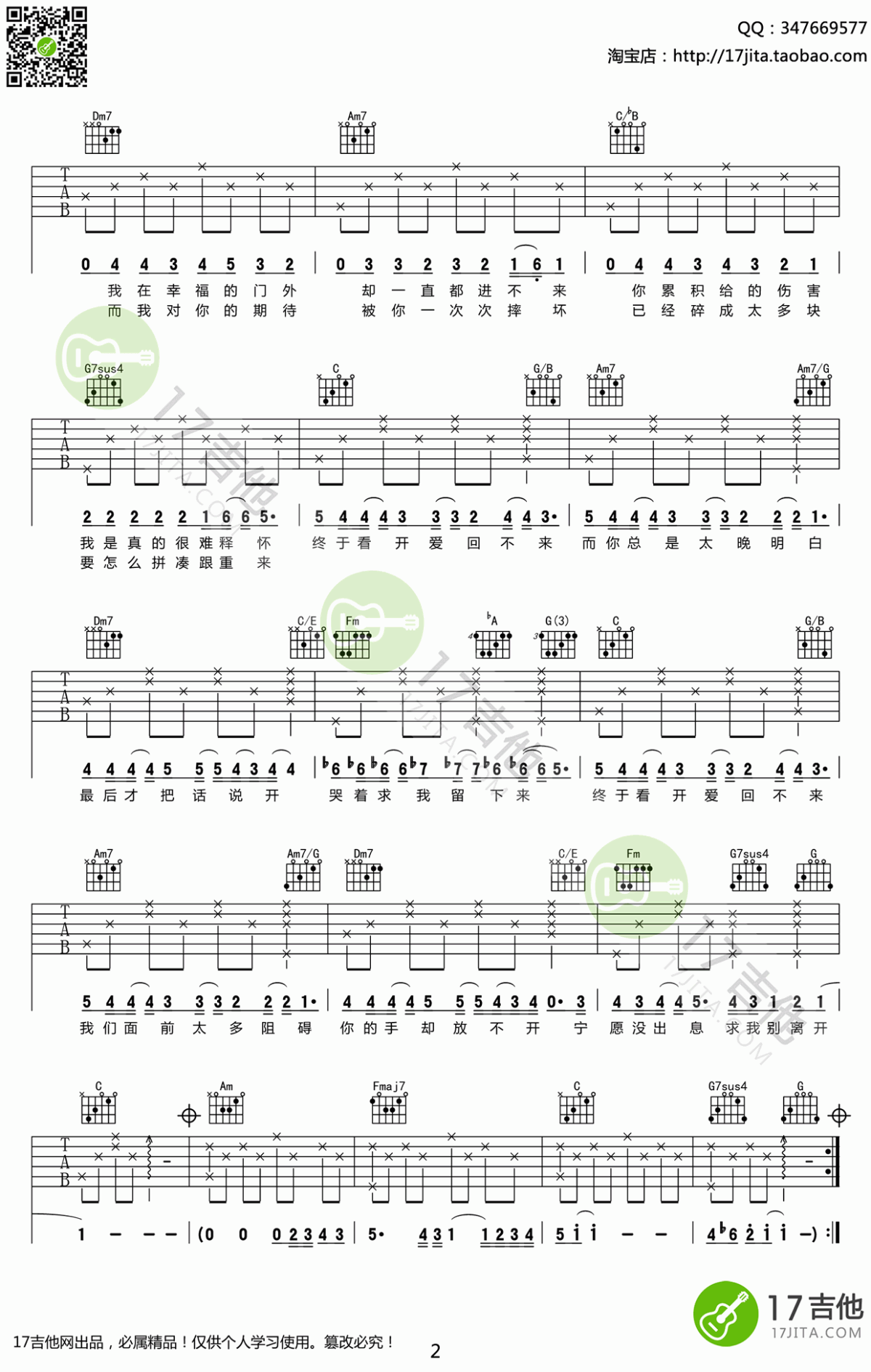 萧敬腾_倒带_吉他谱_C调_弹唱谱