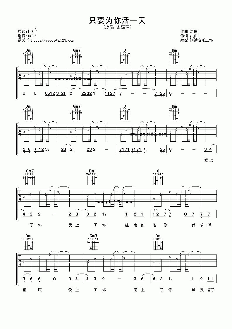 只要为你活一天吉他谱__谢霆锋