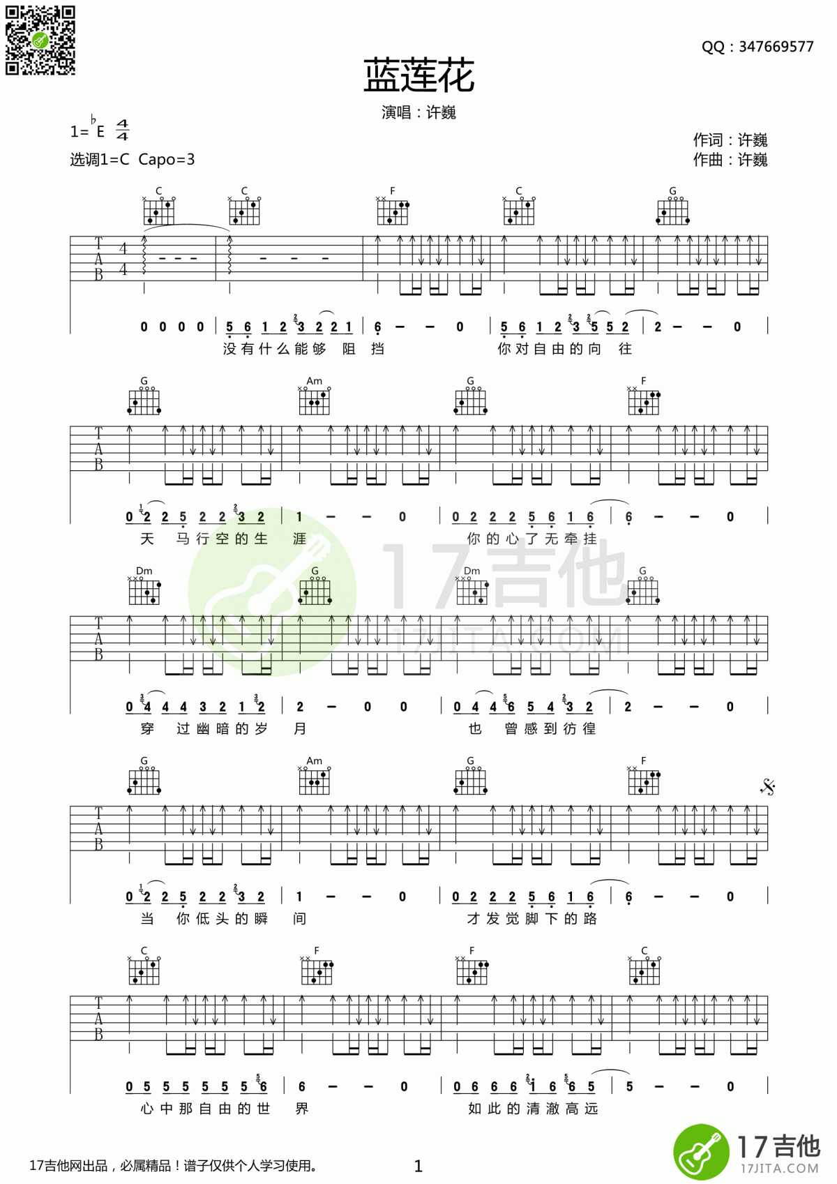 _蓝莲花_吉他谱_C调_许巍