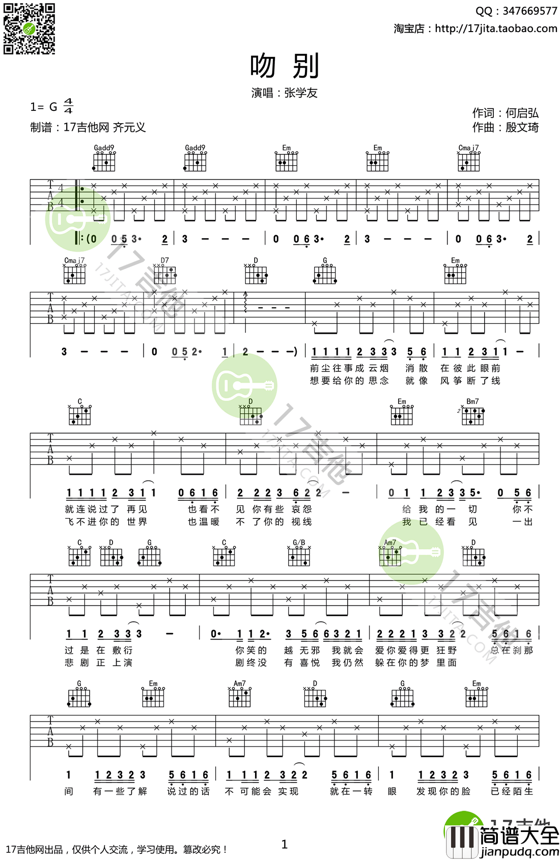 吻别六线谱_张学友_吻别_吉他谱_简单版弹唱谱