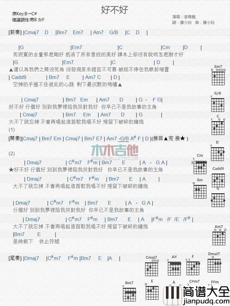 好不好_吉他谱_李唯枫