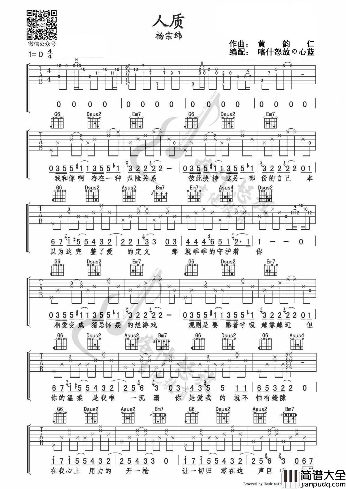 _人质_吉他谱_D调_杨宗纬