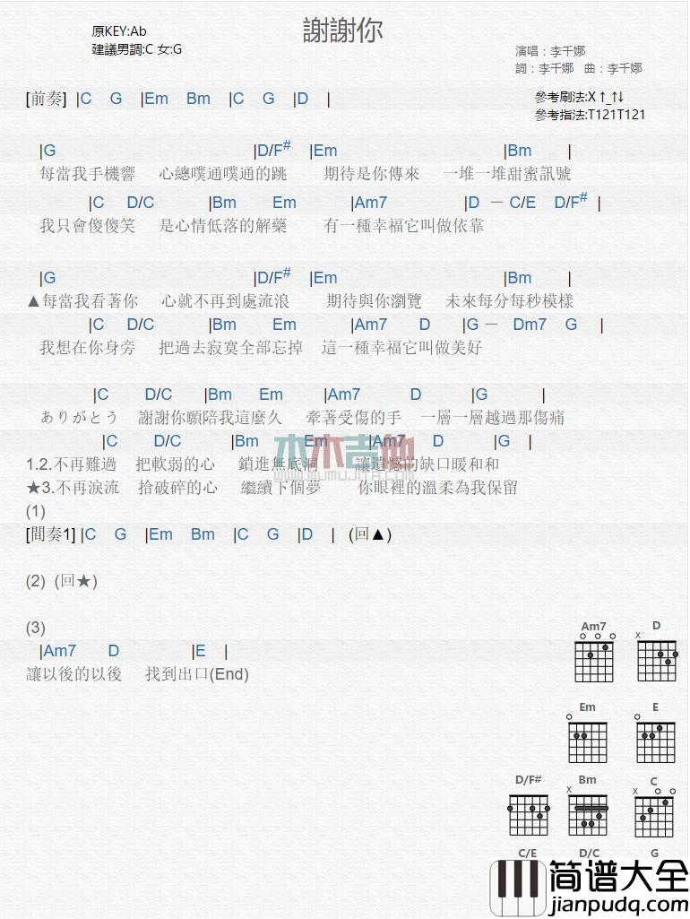 谢谢你_吉他谱_李千娜
