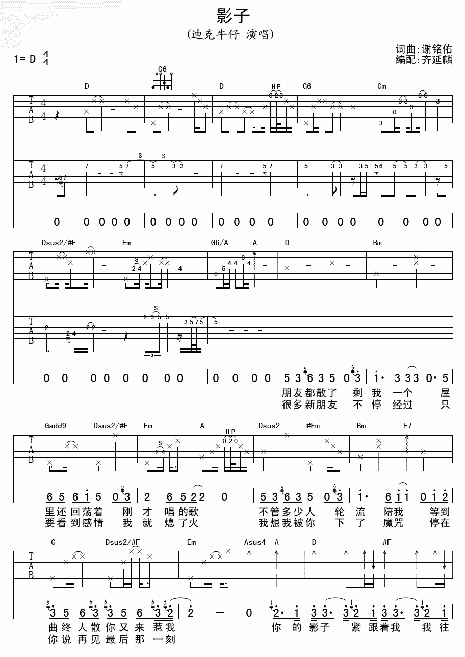 影子吉他谱__迪克牛仔