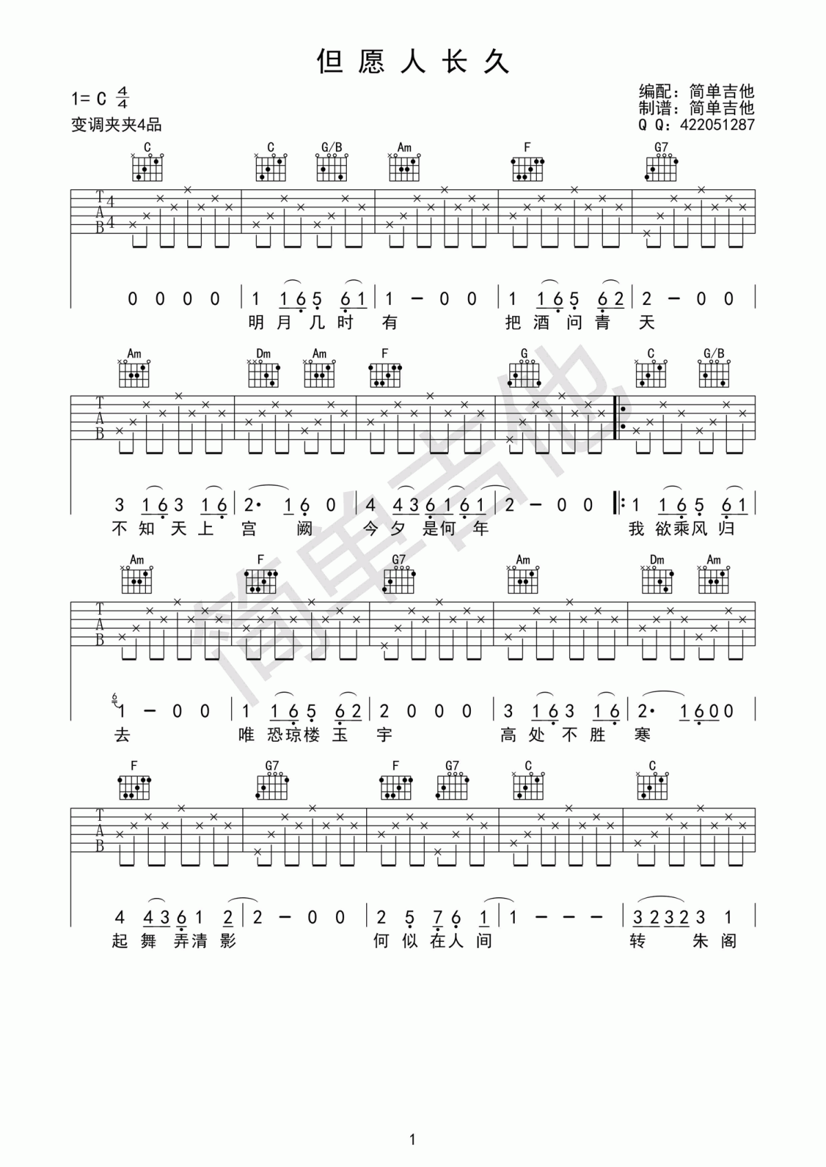 但愿人长久吉他谱_C调_简单版
