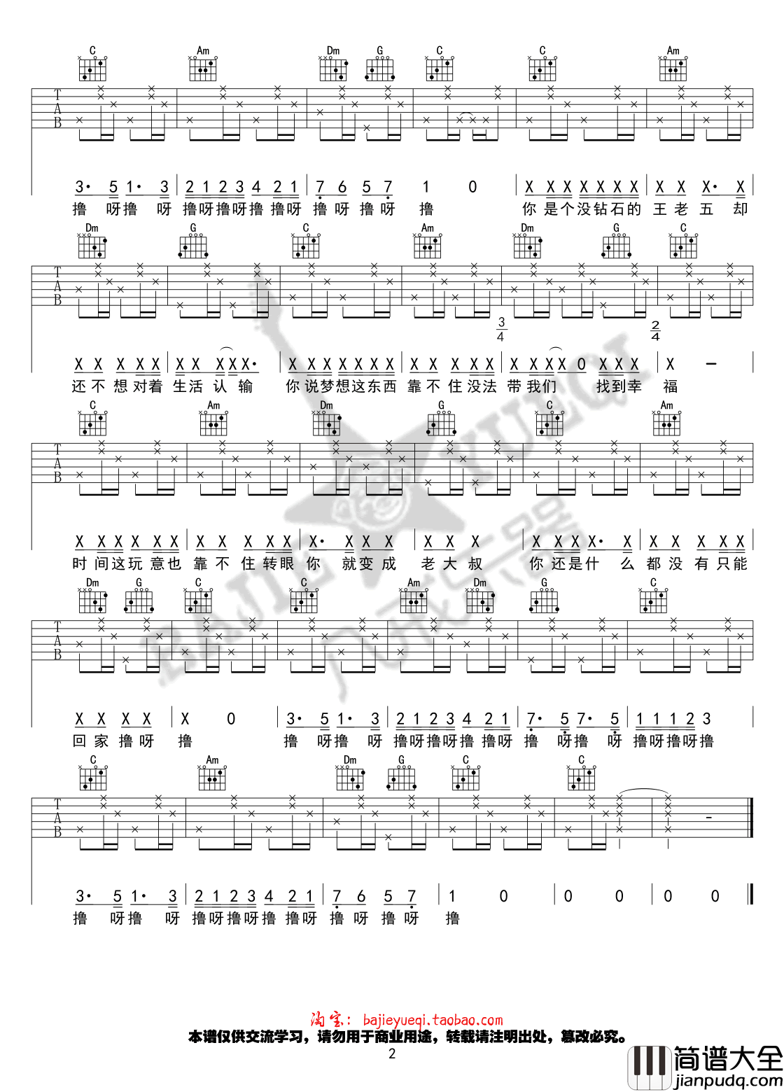 屌丝之歌_花粥_C调_弹唱谱