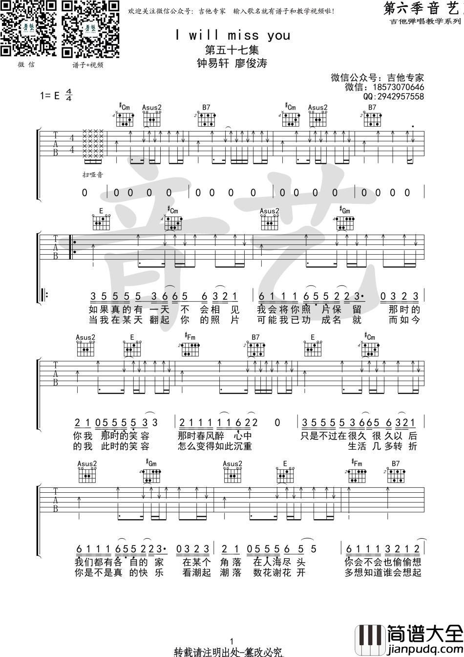 I_Will_Miss_You_吉他谱_钟易轩,廖俊涛