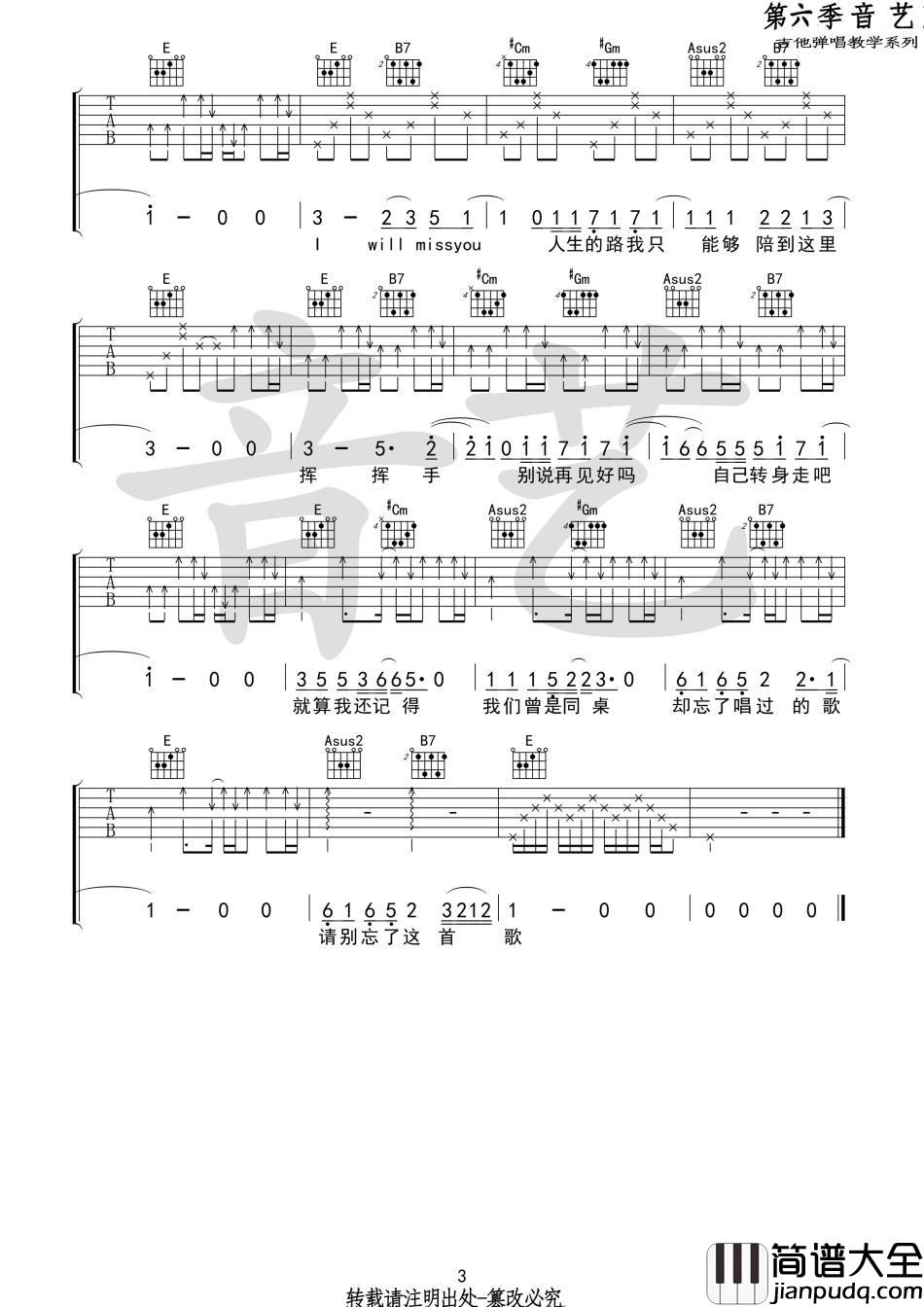 I_Will_Miss_You_吉他谱_钟易轩,廖俊涛