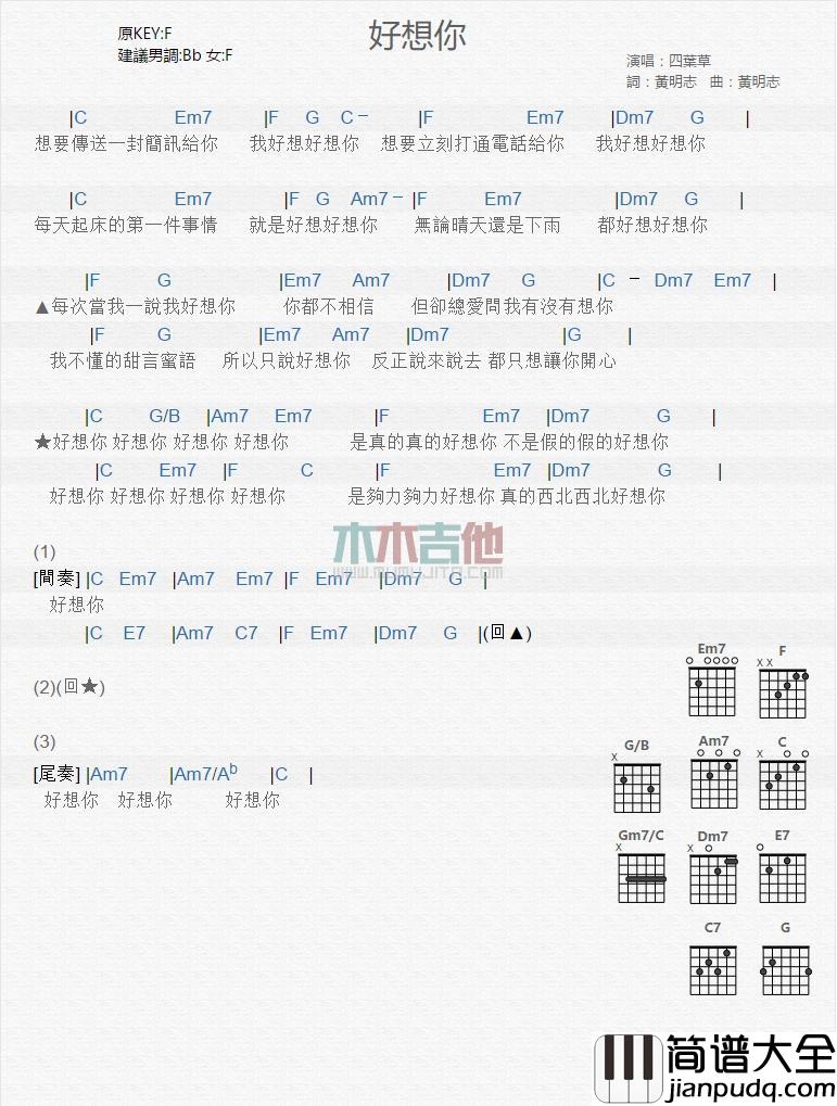 好想你_吉他谱_朱主爱