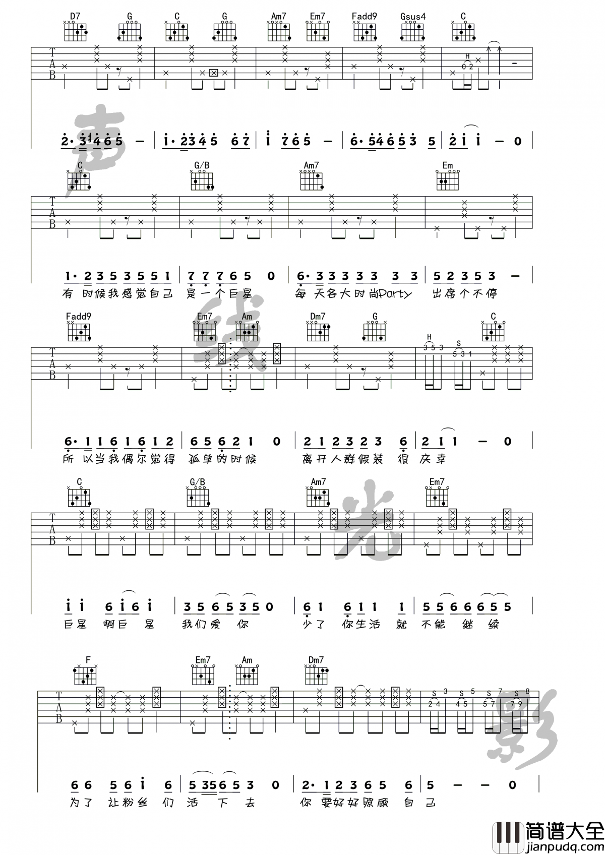 感觉自己是巨星_C调吉他谱_毛不易