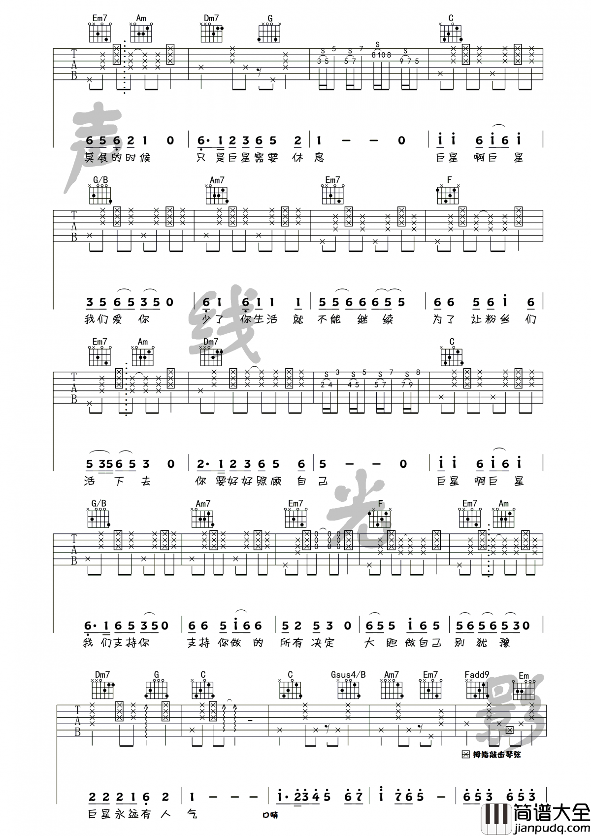 感觉自己是巨星_C调吉他谱_毛不易