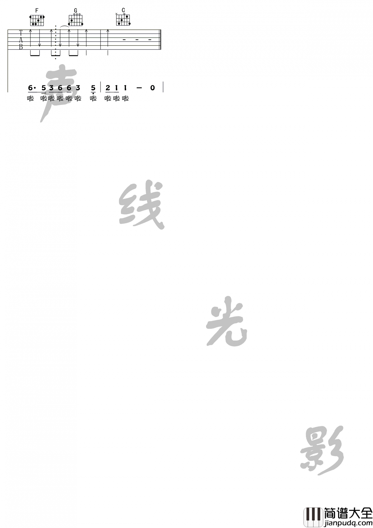 感觉自己是巨星_C调吉他谱_毛不易