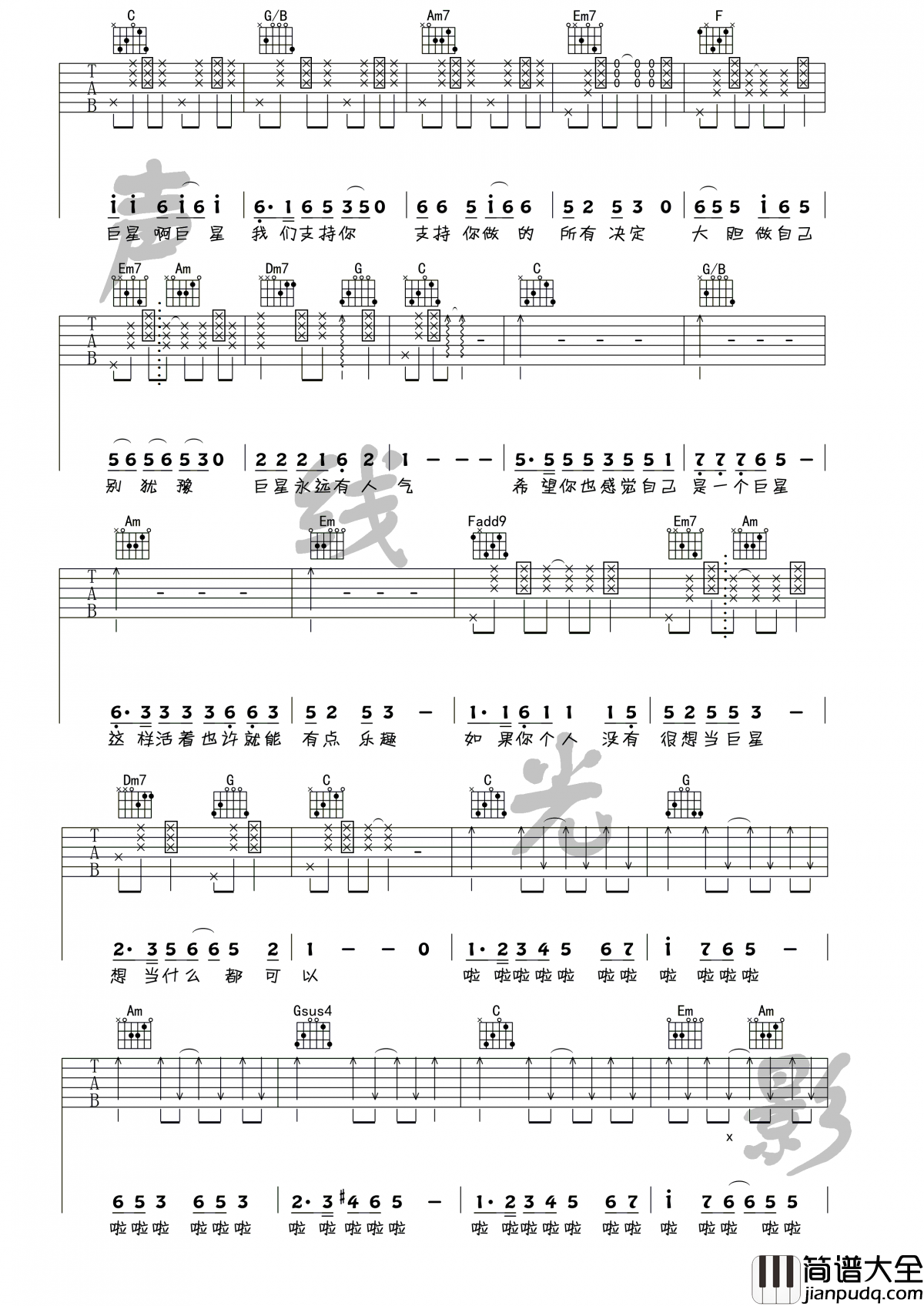 感觉自己是巨星_C调吉他谱_毛不易