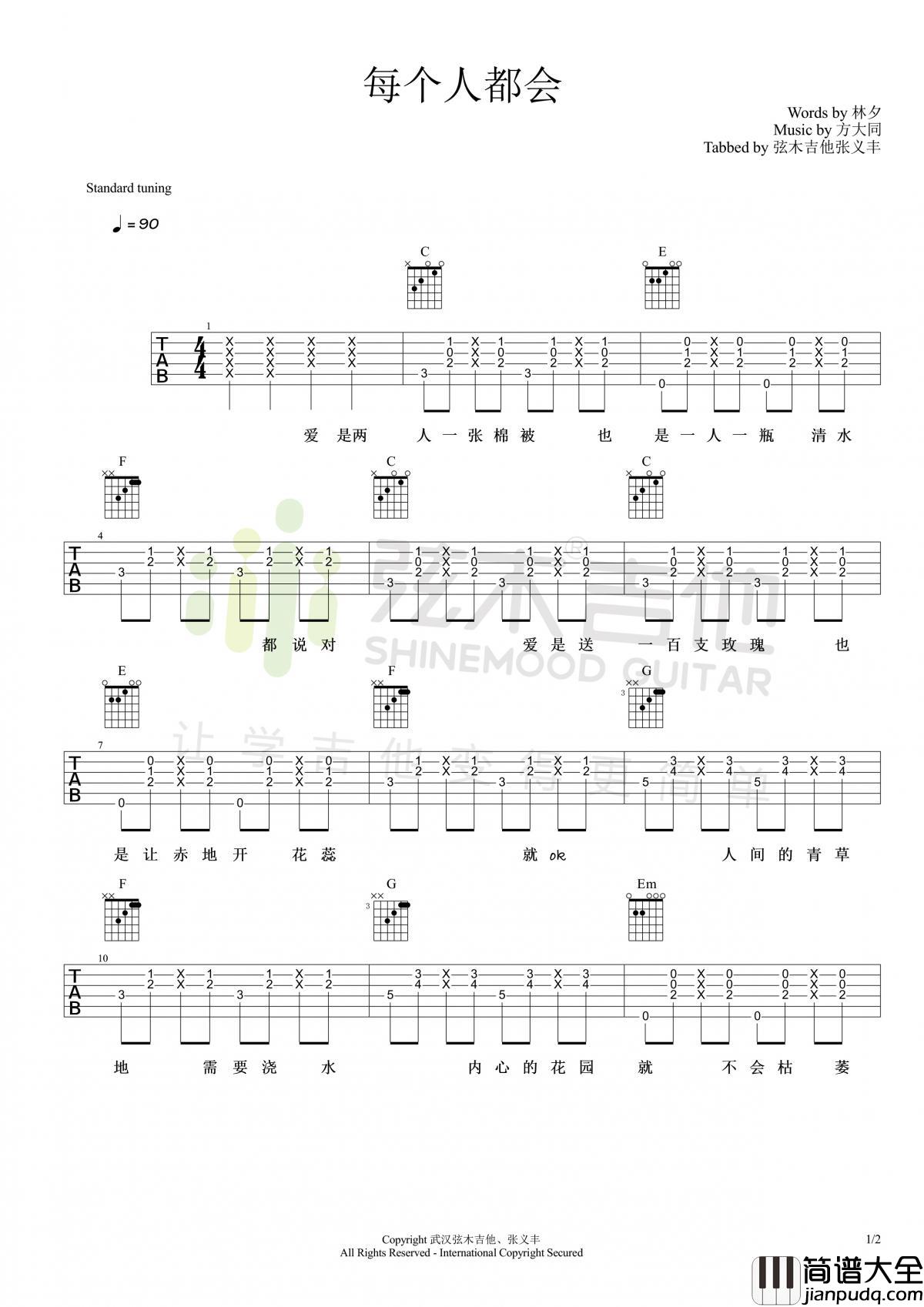每个人都会_吉他谱_方大同