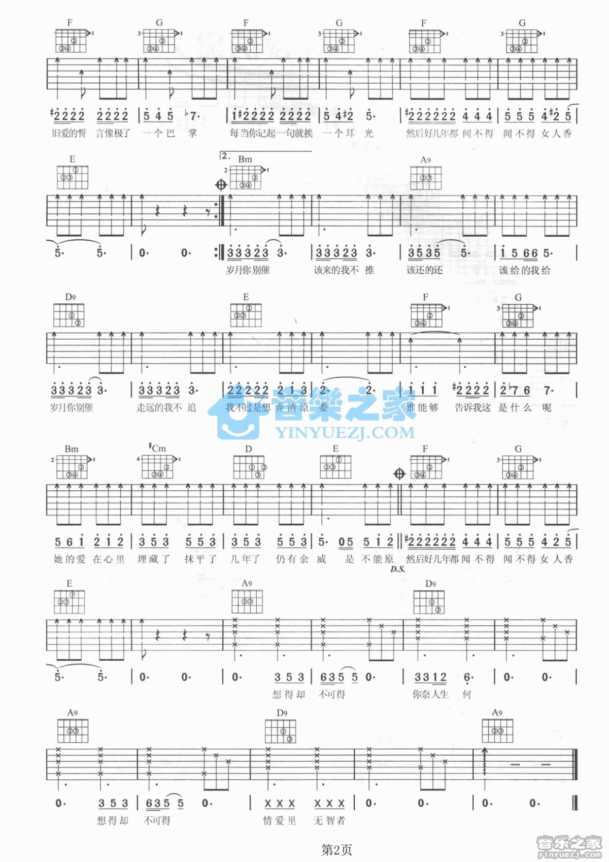 给自己的歌_吉他谱_李宗盛